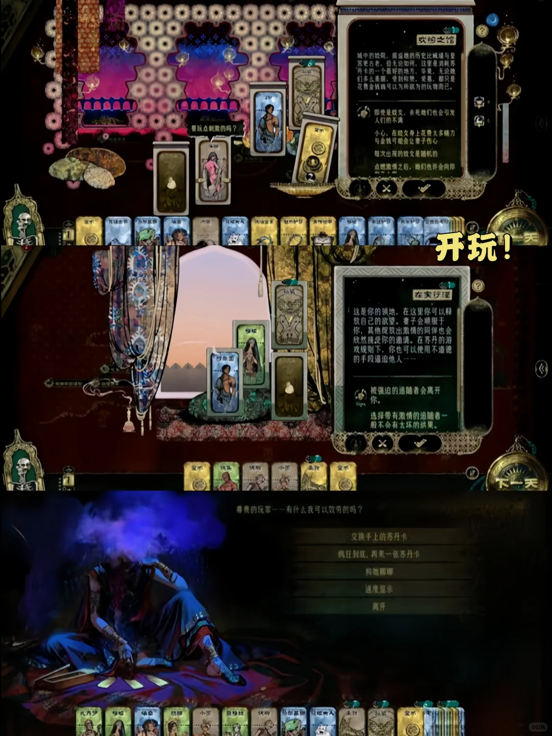 苏丹的游戏，筷莱天物觳觫觱夺郝