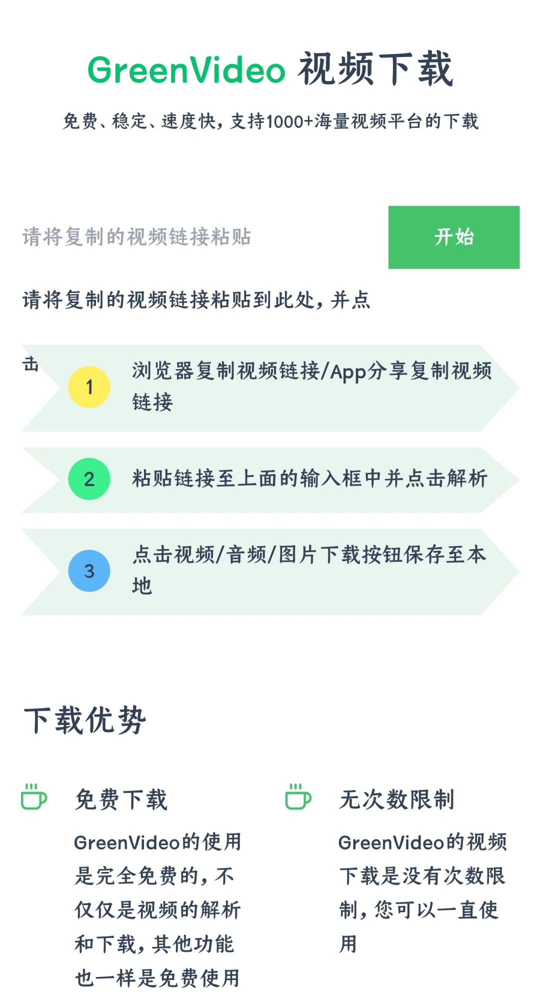 一个免费下载全网大部分视频的网站