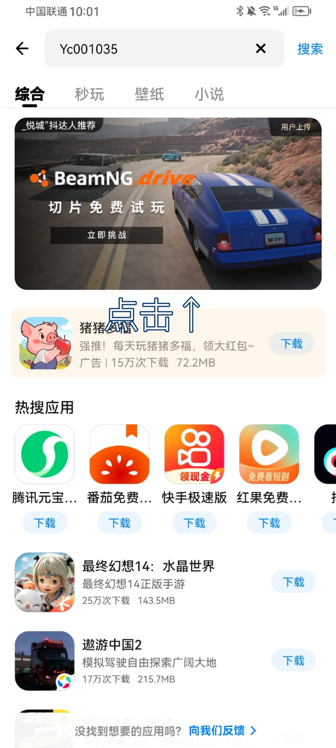 华为下载车祸模拟器