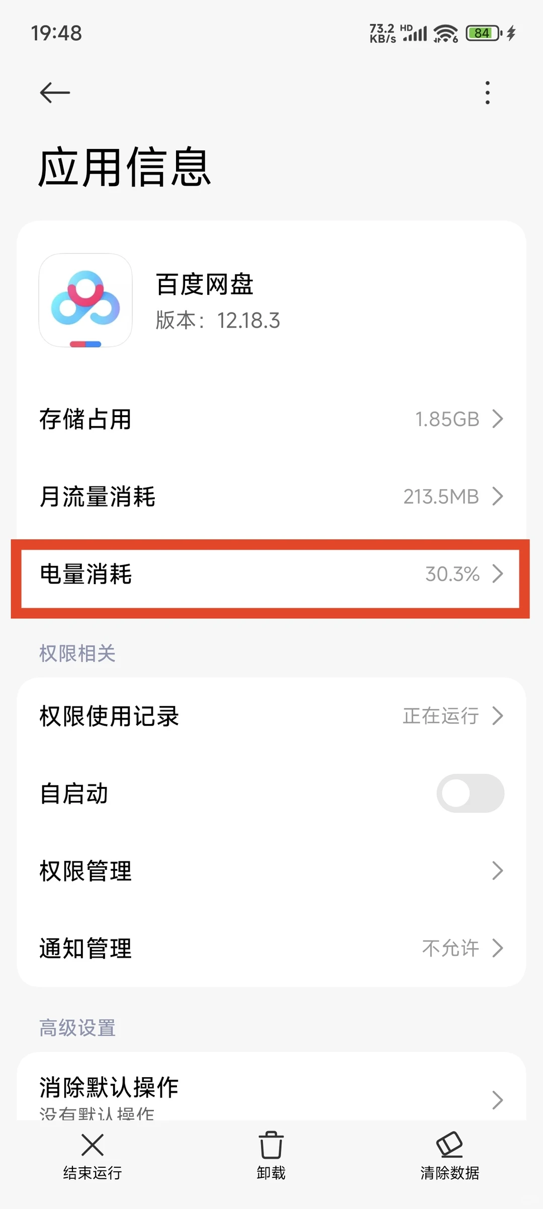 小米手机如何让百度网盘等保持后台下载