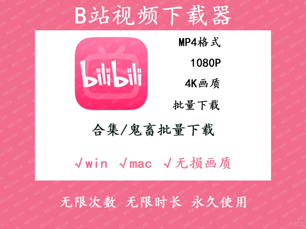 B站下载神器,一键下载B站高清视频