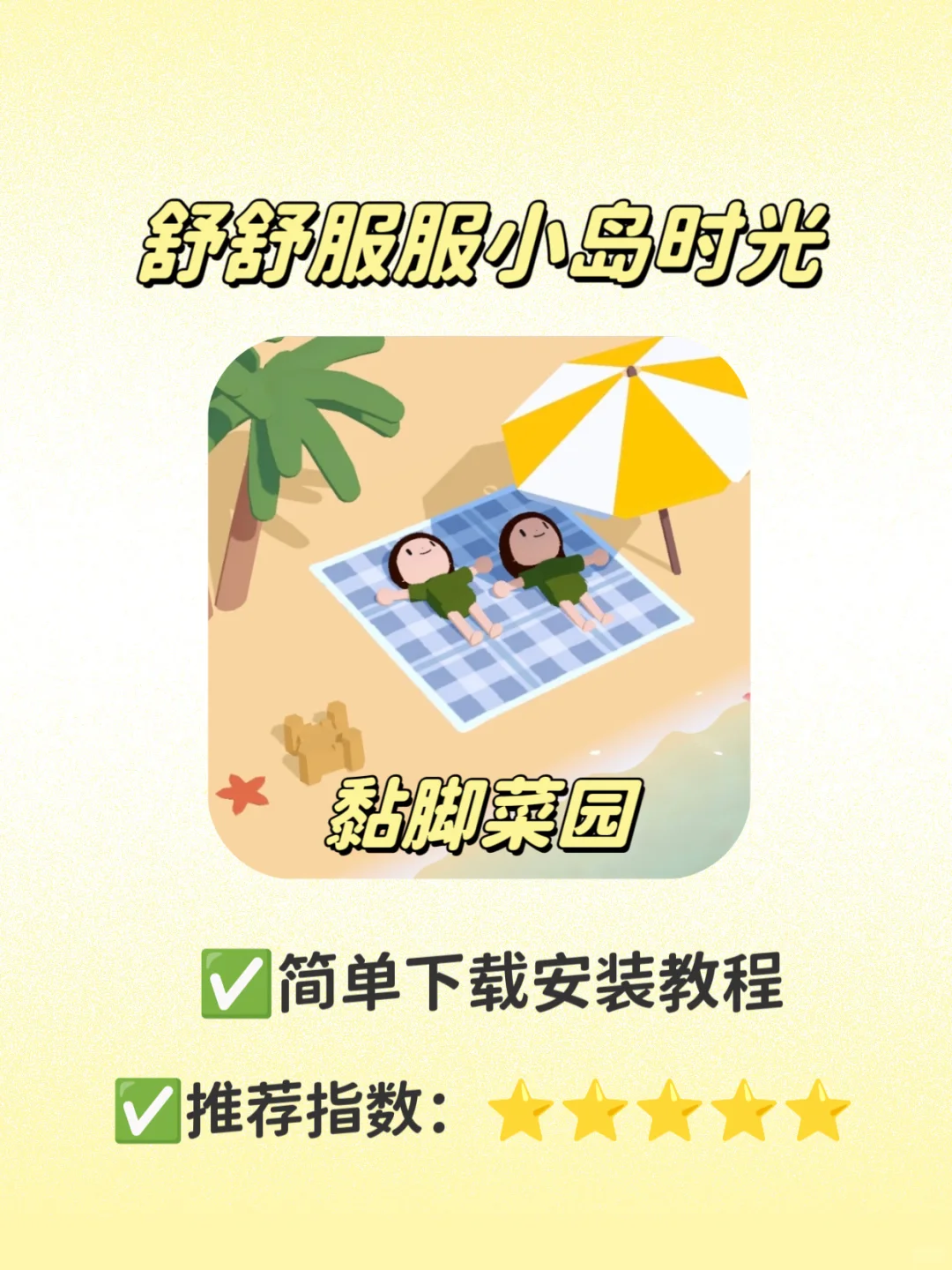 舒舒服服小岛时光来啦！筷莱手吐包银娥夺郝