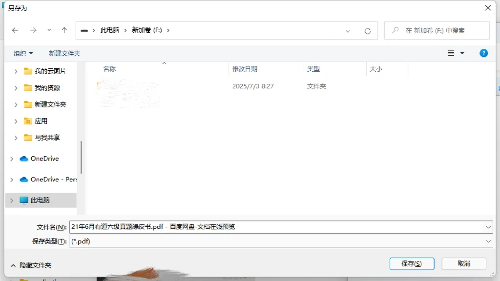 ☁️网盘PDF极速下载大法（PC）