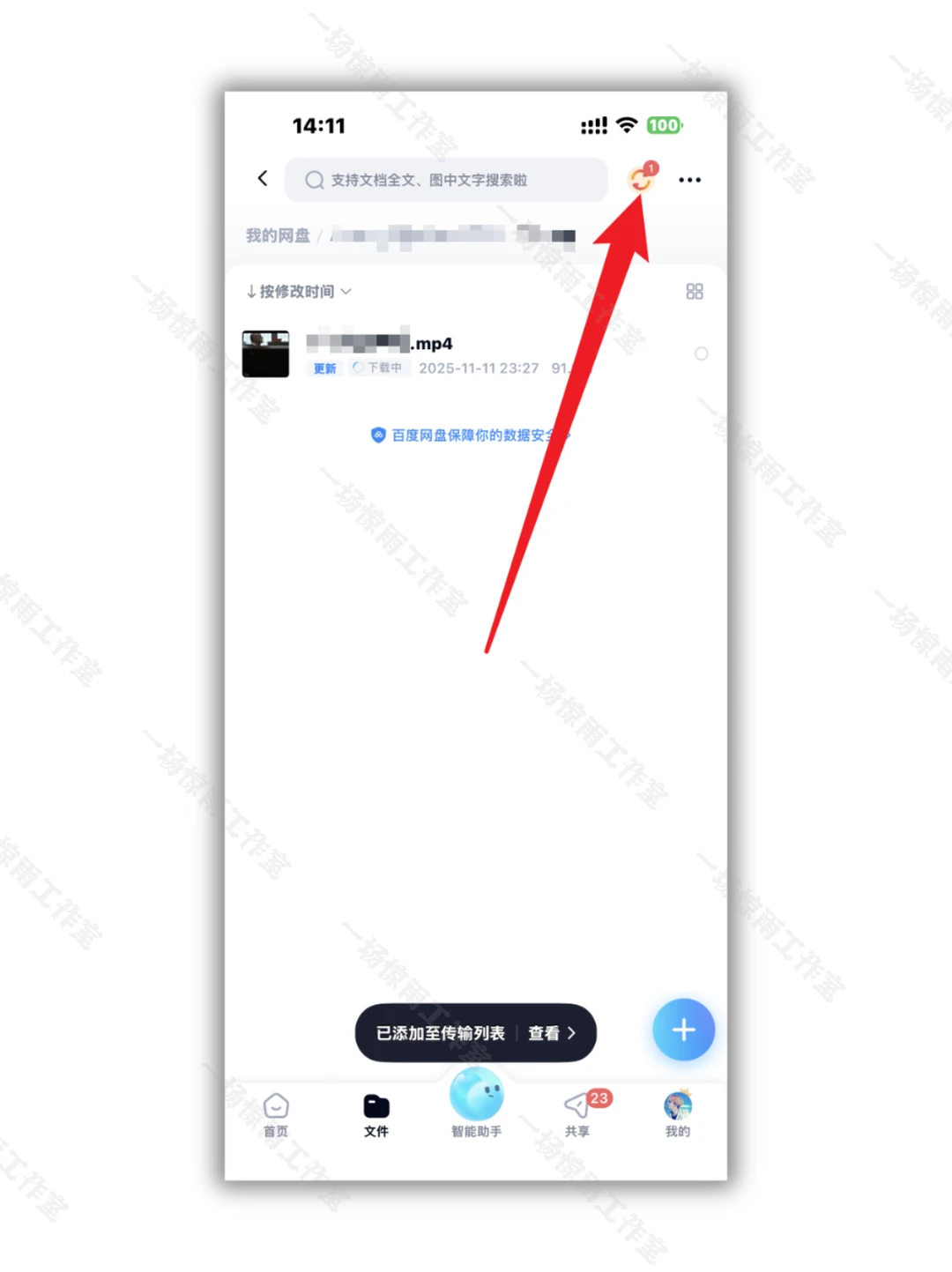 百度网盘视频怎么下载保存到本地