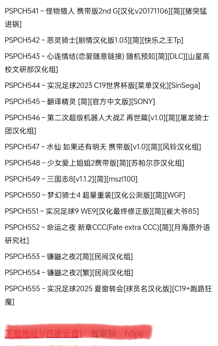 全网最简单psp游戏下载方法 仅需一部手机