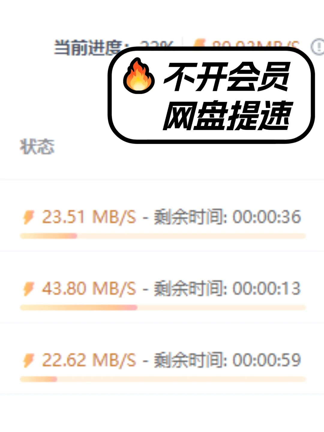 解除网盘限速｜就用它，拿走不谢🎉