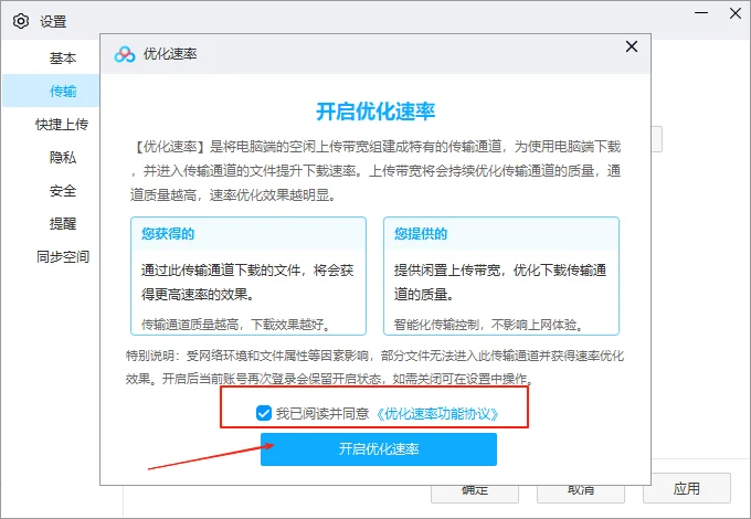 百度网盘下载慢怎么办？