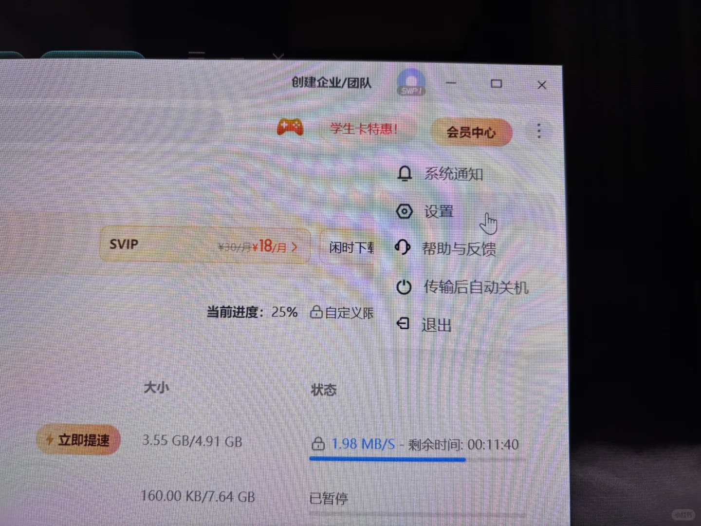 0成本提升百度网盘下载速度