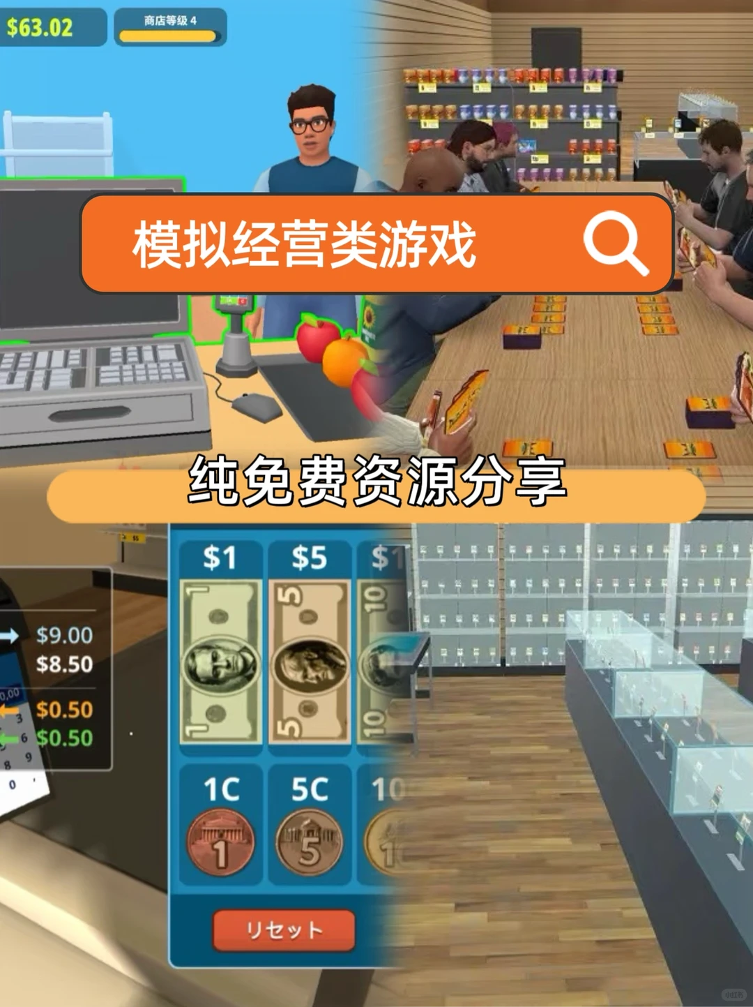 筷莱獭祭单向阀夺郝《超市模拟器》免费下载