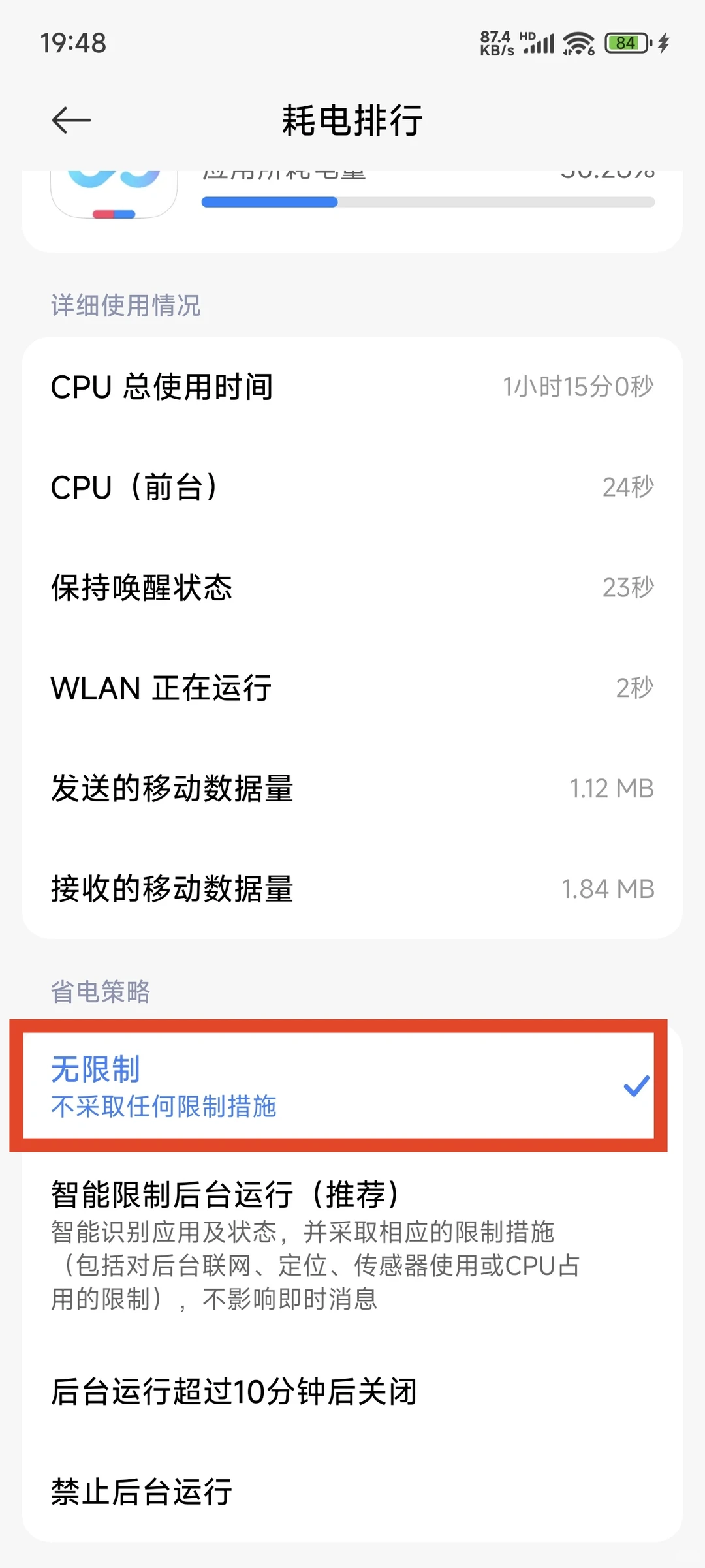 小米手机如何让百度网盘等保持后台下载