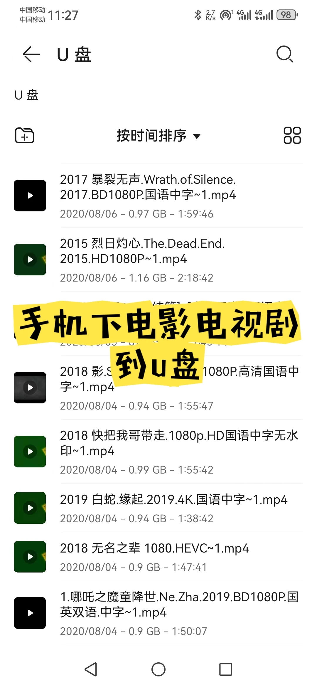 手机下载 电影电视剧到U盘 教程