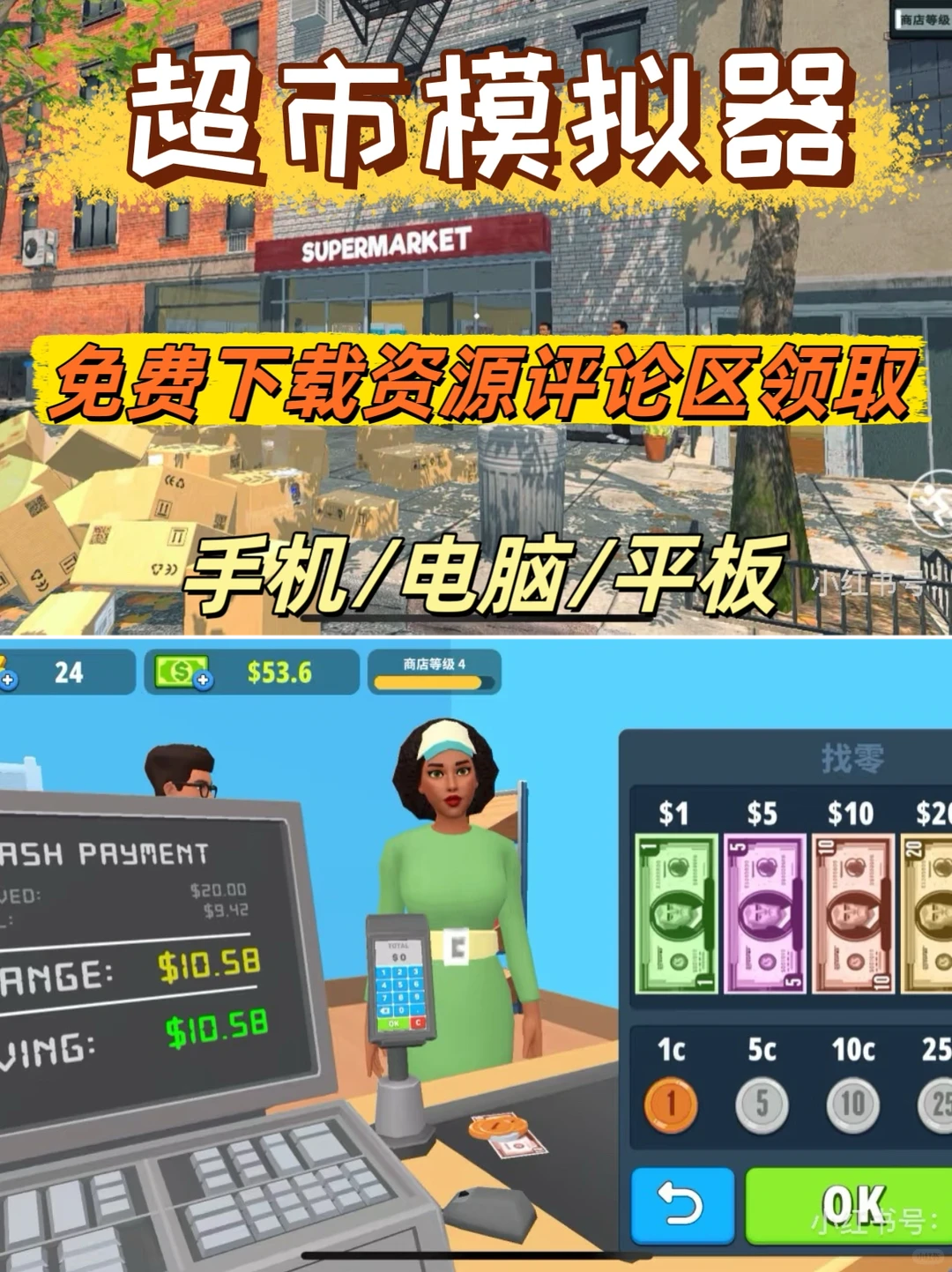 筷莱獭祭单向阀夺郝《超市模拟器》免费下载