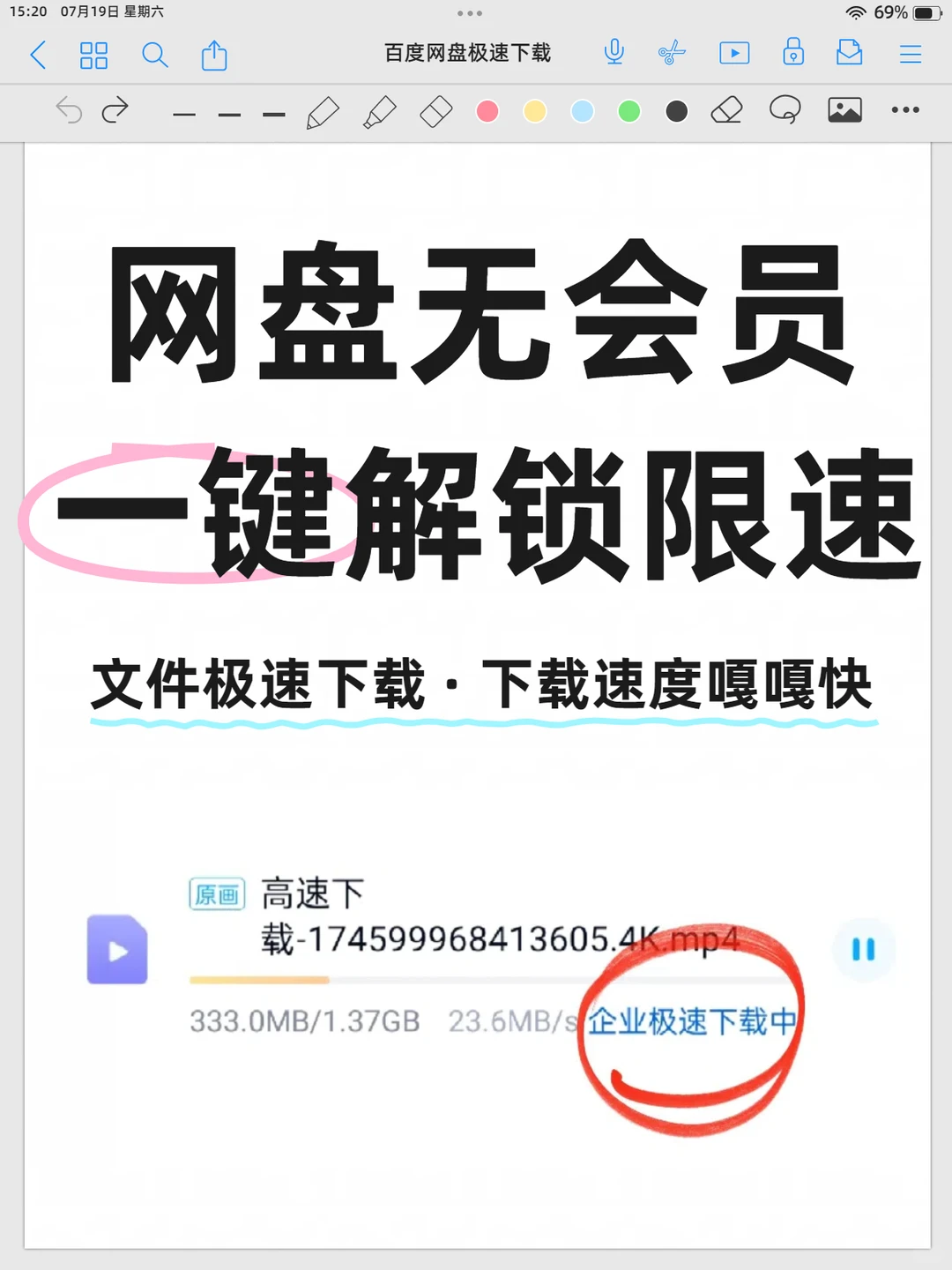 百网盘无会员也能极速下载，这个方法神了❗