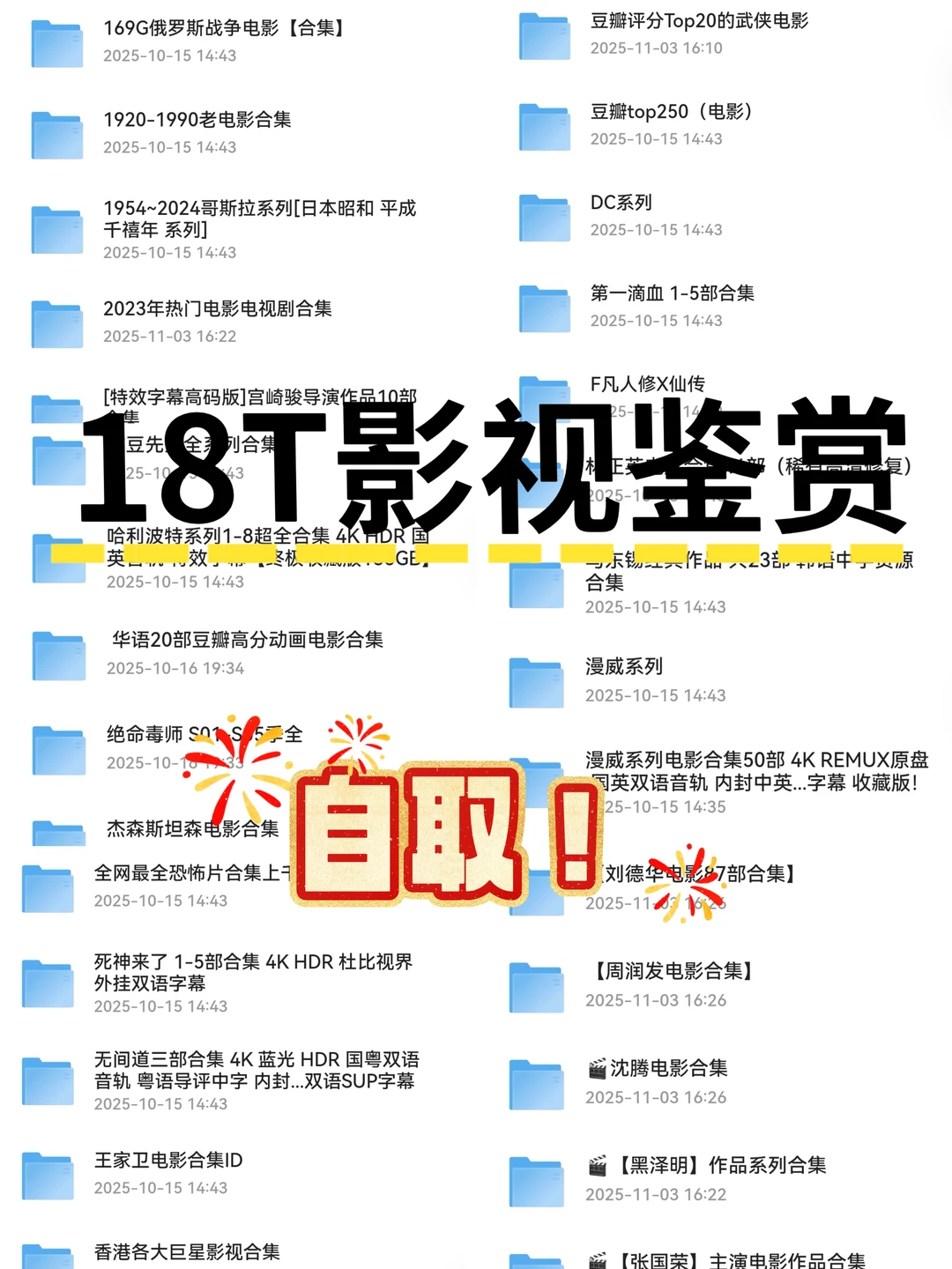 这18T影视库把经典系列全塞给你！