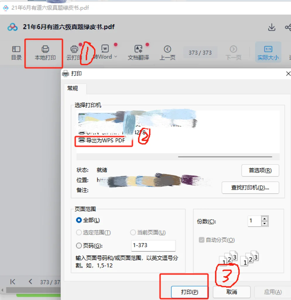 ☁️网盘PDF极速下载大法（PC）