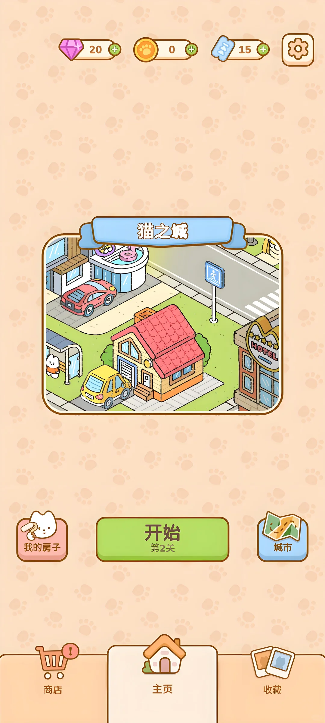 《我的贴纸屋》无广告版下载教程