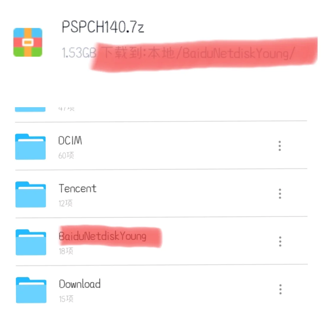 全网最简单psp游戏下载方法 仅需一部手机