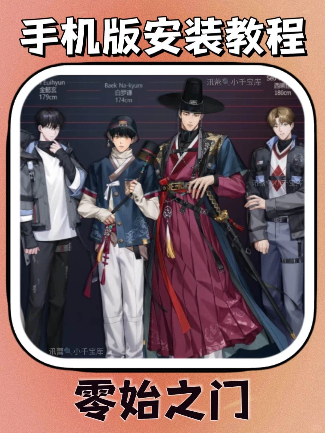 零始之门手机版安装教程来了