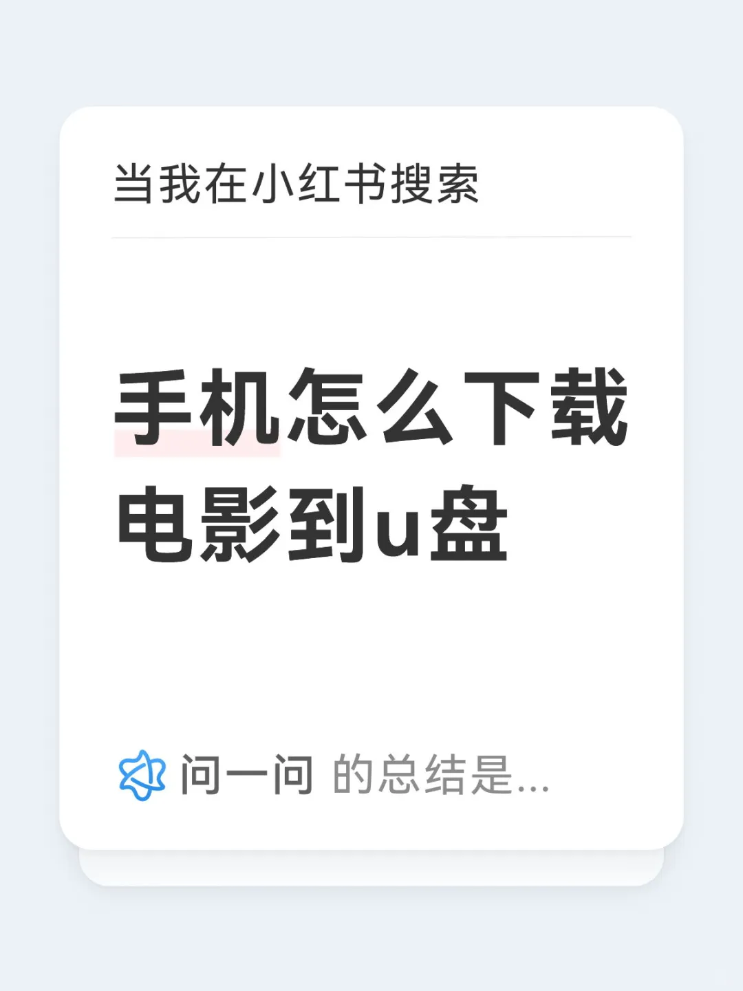 手机怎么下载电影到u盘