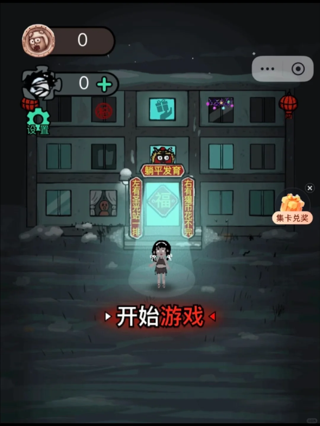 🔥猛鬼宿舍/躺平发育游戏免费下载教程！