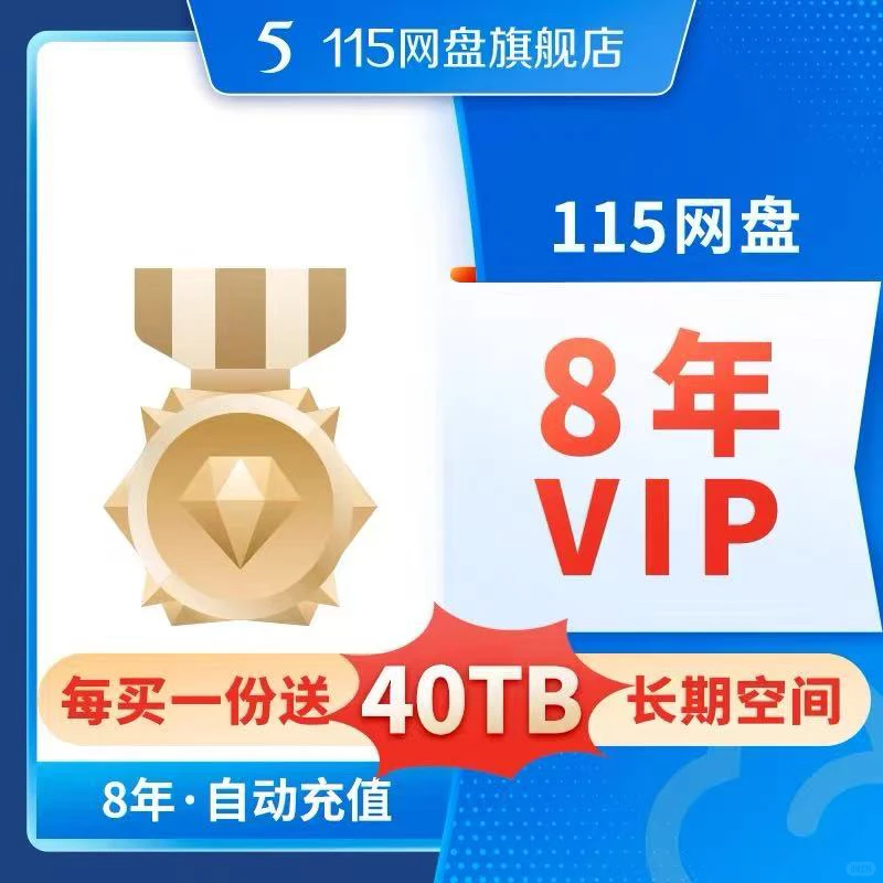 115网盘|救命!终于不用被100KB/s的限速PUA