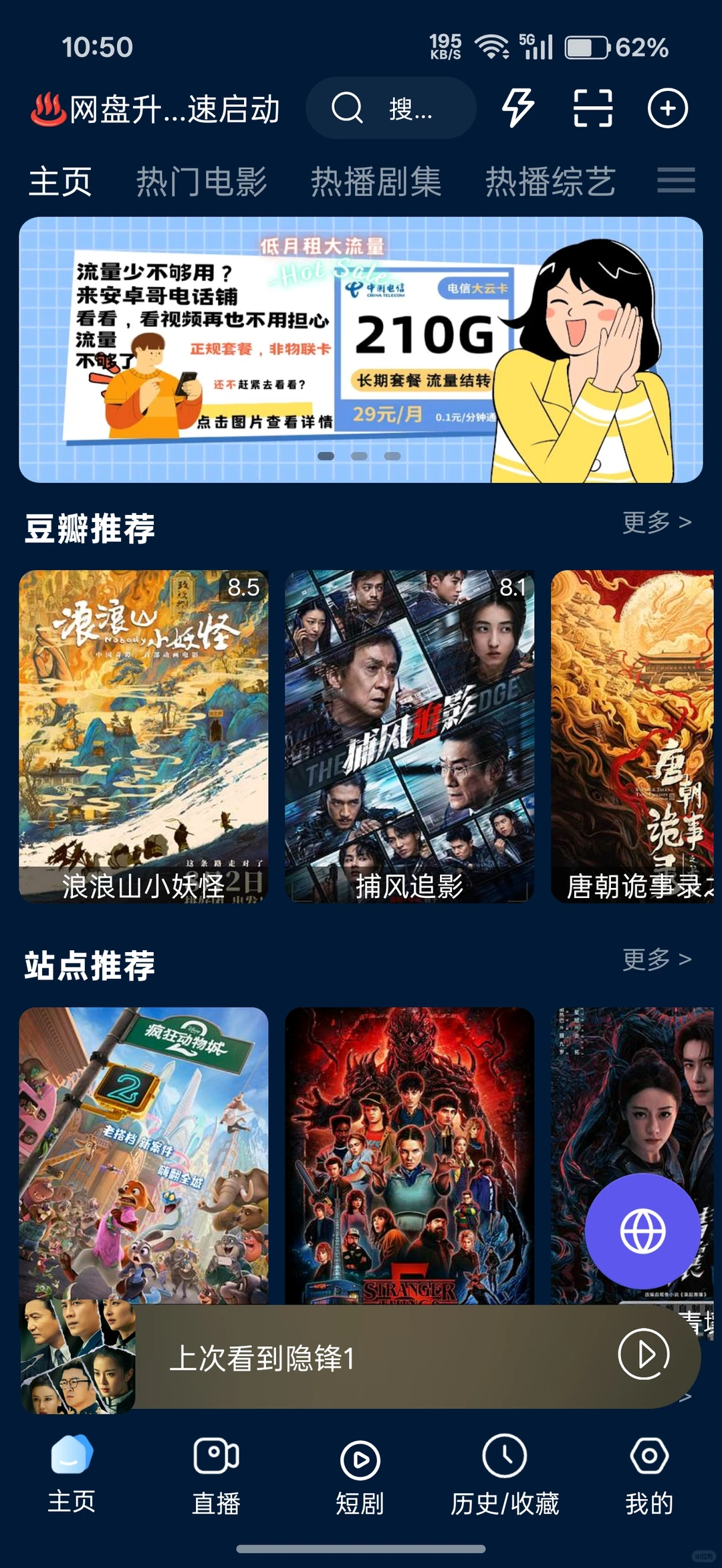 超高性价比的一款免费看电视电影的软件