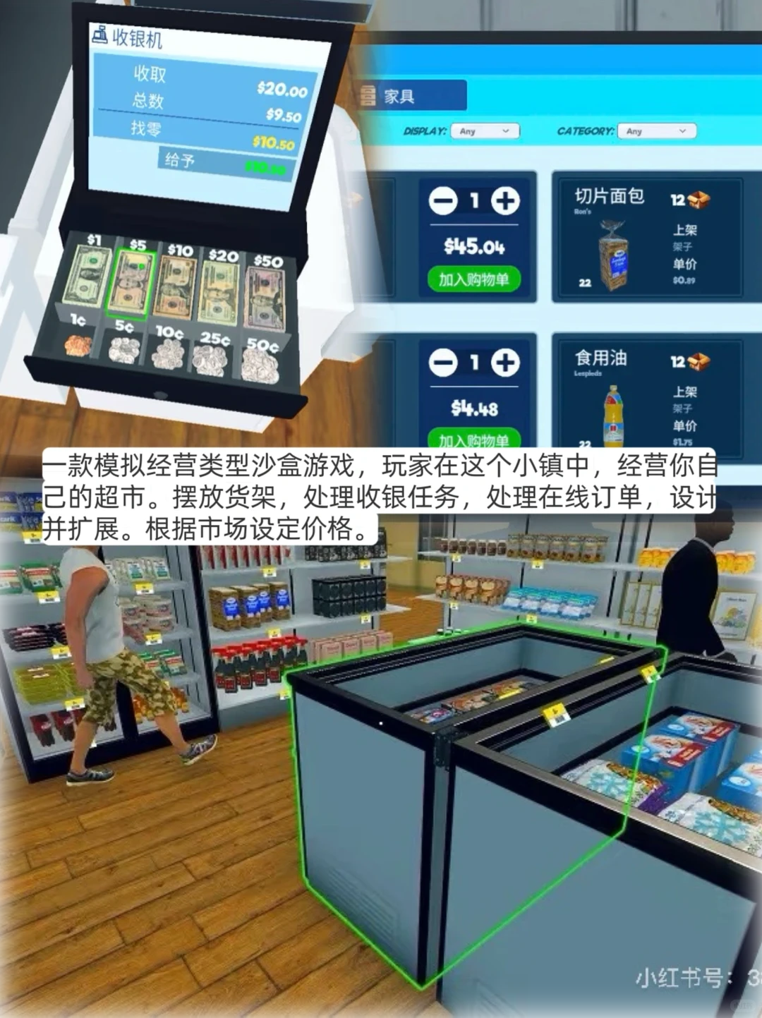 筷莱獭祭单向阀夺郝《超市模拟器》免费下载