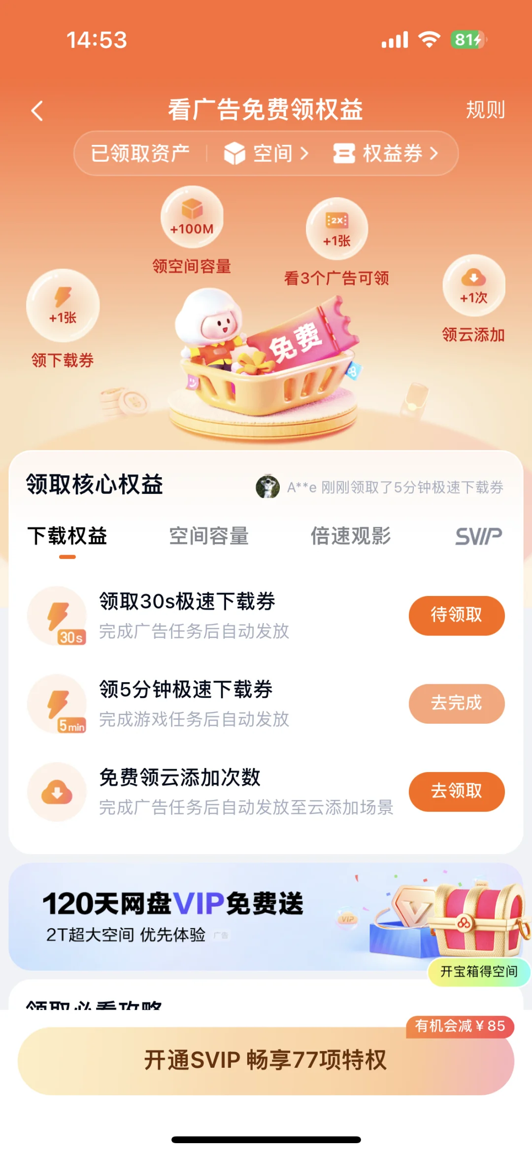 百度网盘免费领取极速下载券