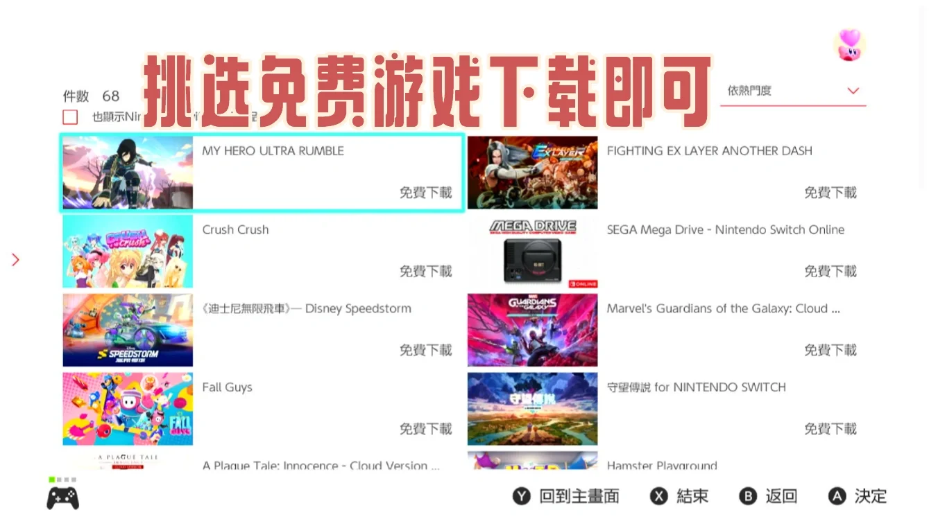 三步教你下载Switch免费游戏