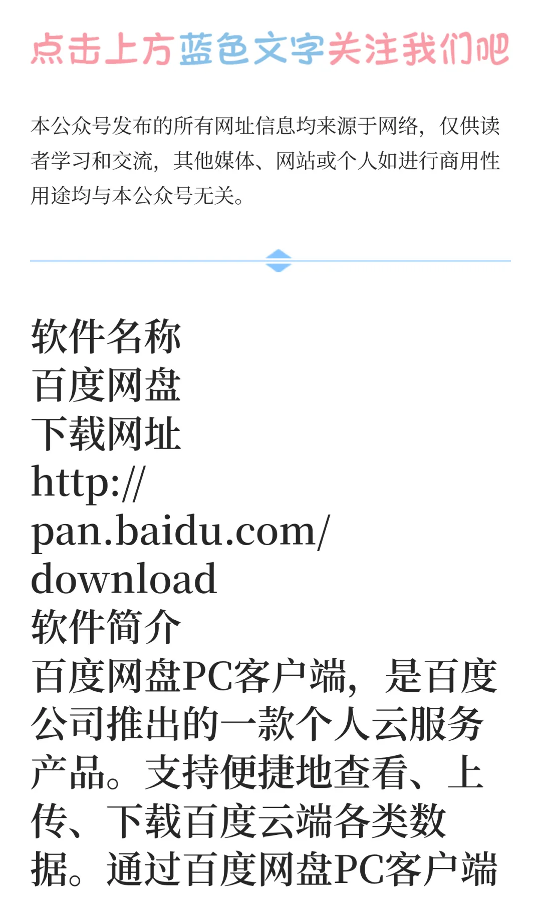 （十）【百度网盘】下载网址