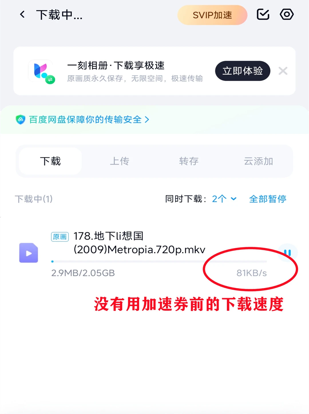 听劝！网盘下载文件没必要再开会员了