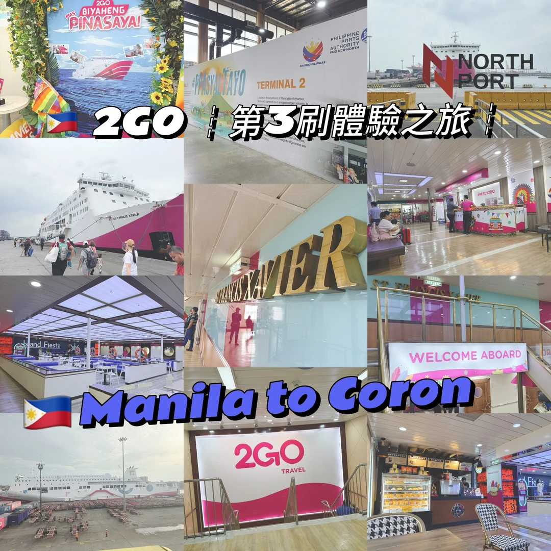 🇵🇭13小時的 ┆2GO 第3刷體驗┆Coron之旅