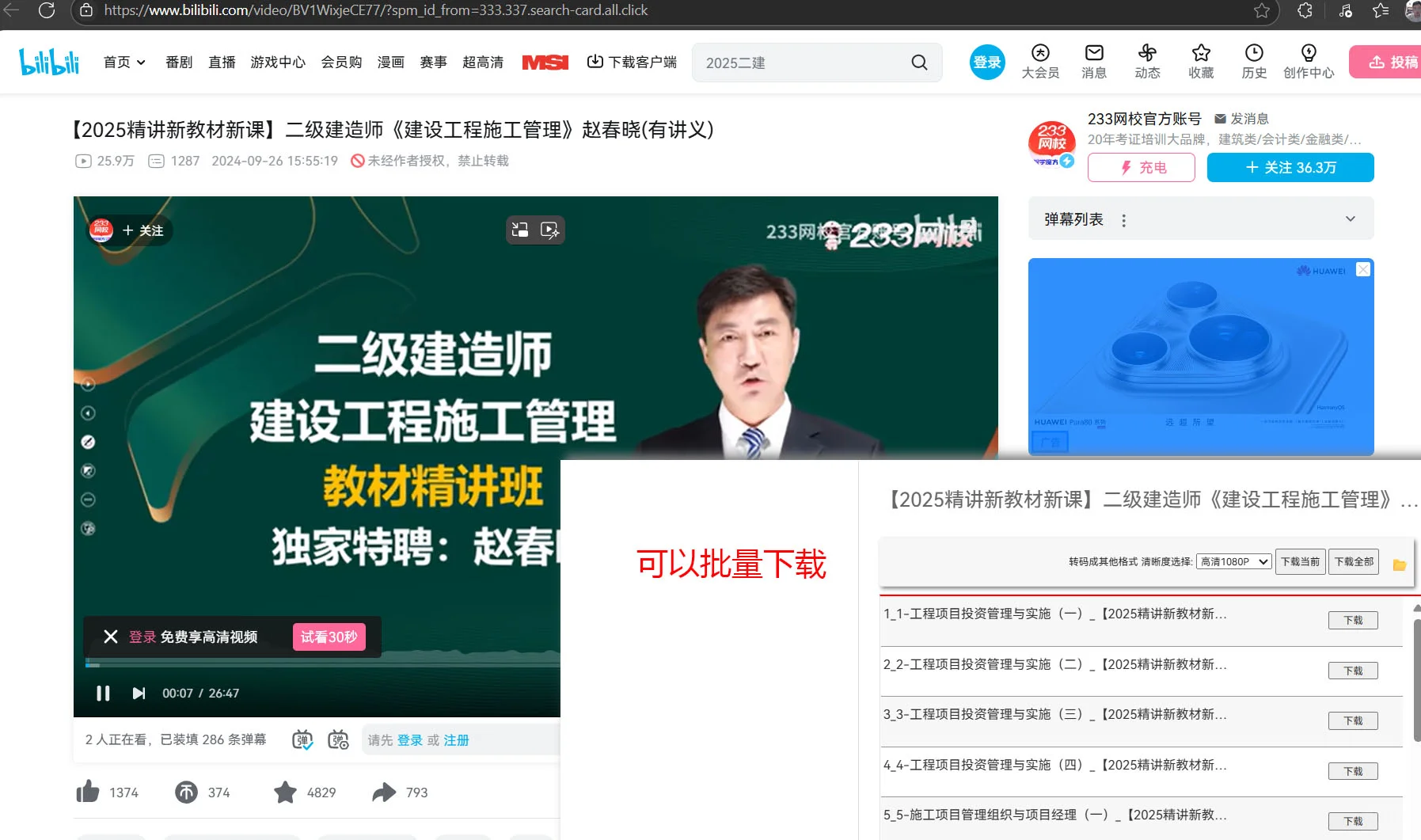 后悔没早用!这个神器把B站都进手机电脑里了