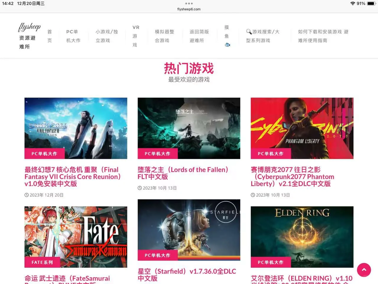 分享一个主机游戏下载网站推荐