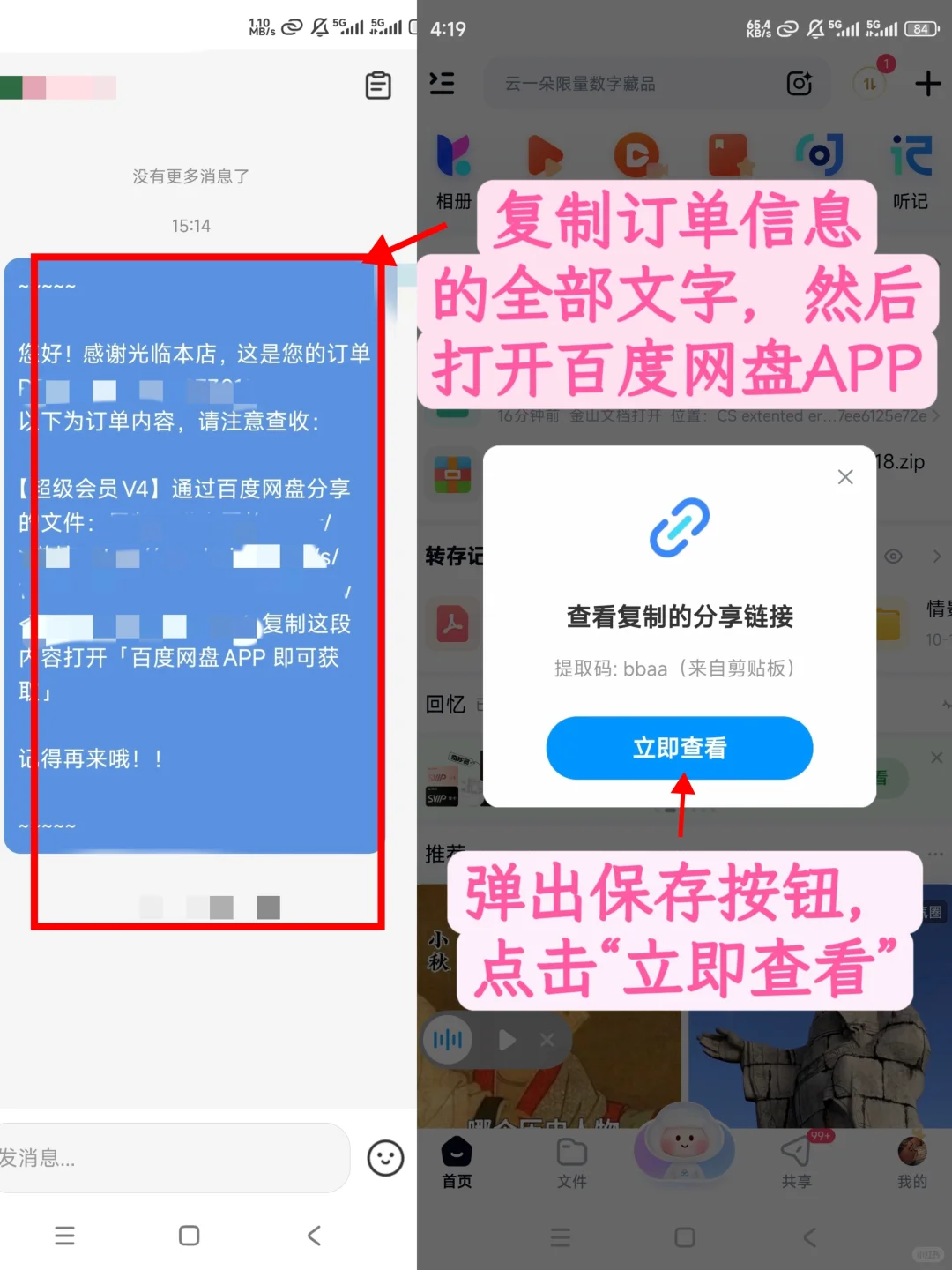 小红书购买资料如何通过百度网盘保存下载