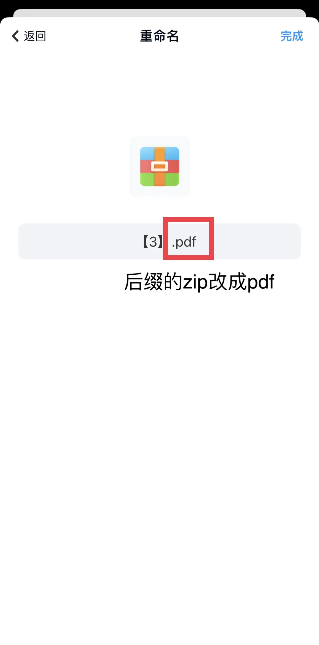云盘解压zip到手机或平板存档