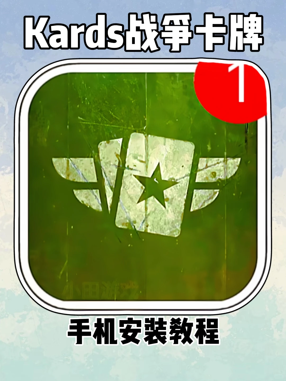 Kards安装教程，伏脂卦鹜珧琚瑀洞座