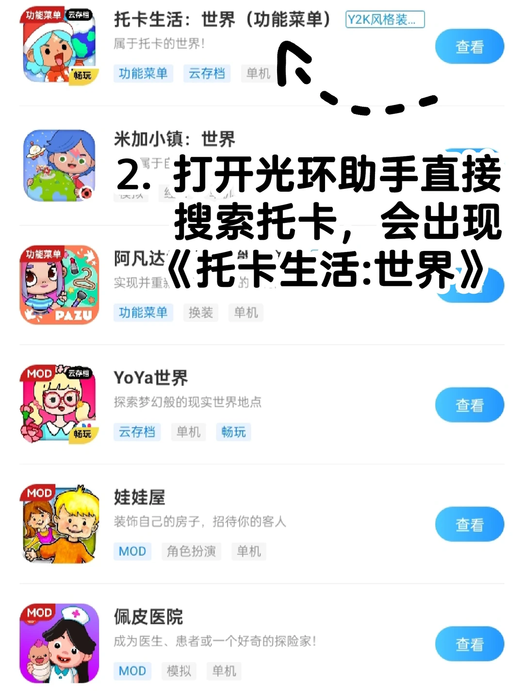 托卡Ｉ全地图官方版本下载教程！