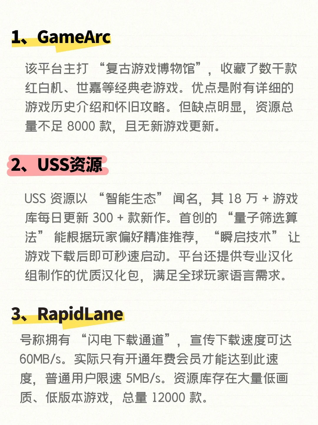 盘点近期最火的5家游戏下载站，全解压即玩