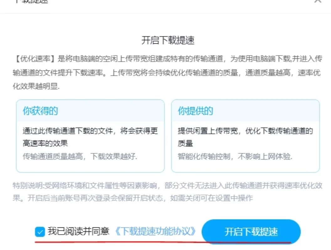 百度网盘加速（不花钱）方法