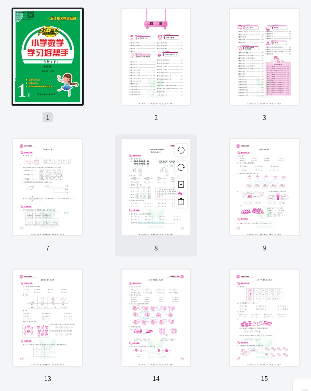 【免费下载】 小学、初中全科辅导资料