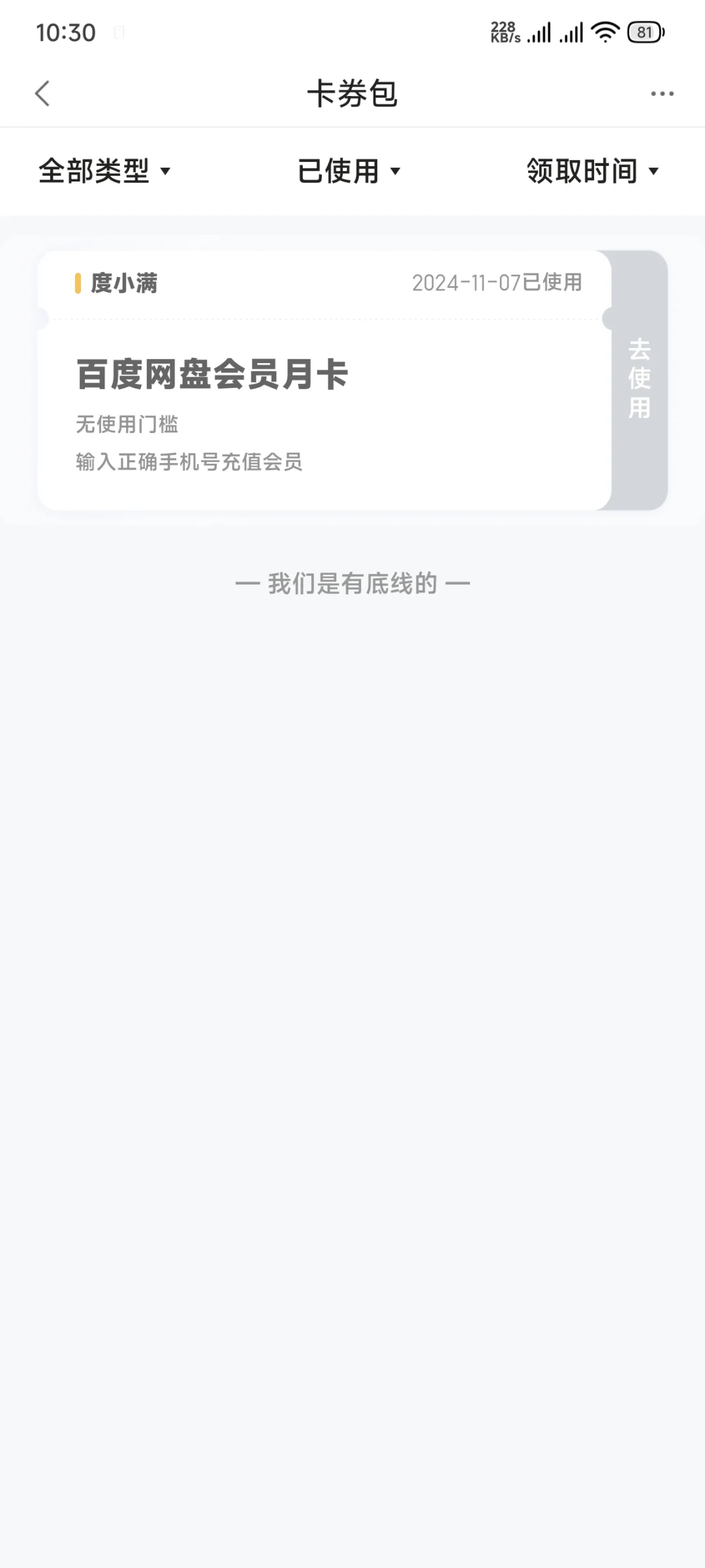 免费领百度网盘会员和极速下载券