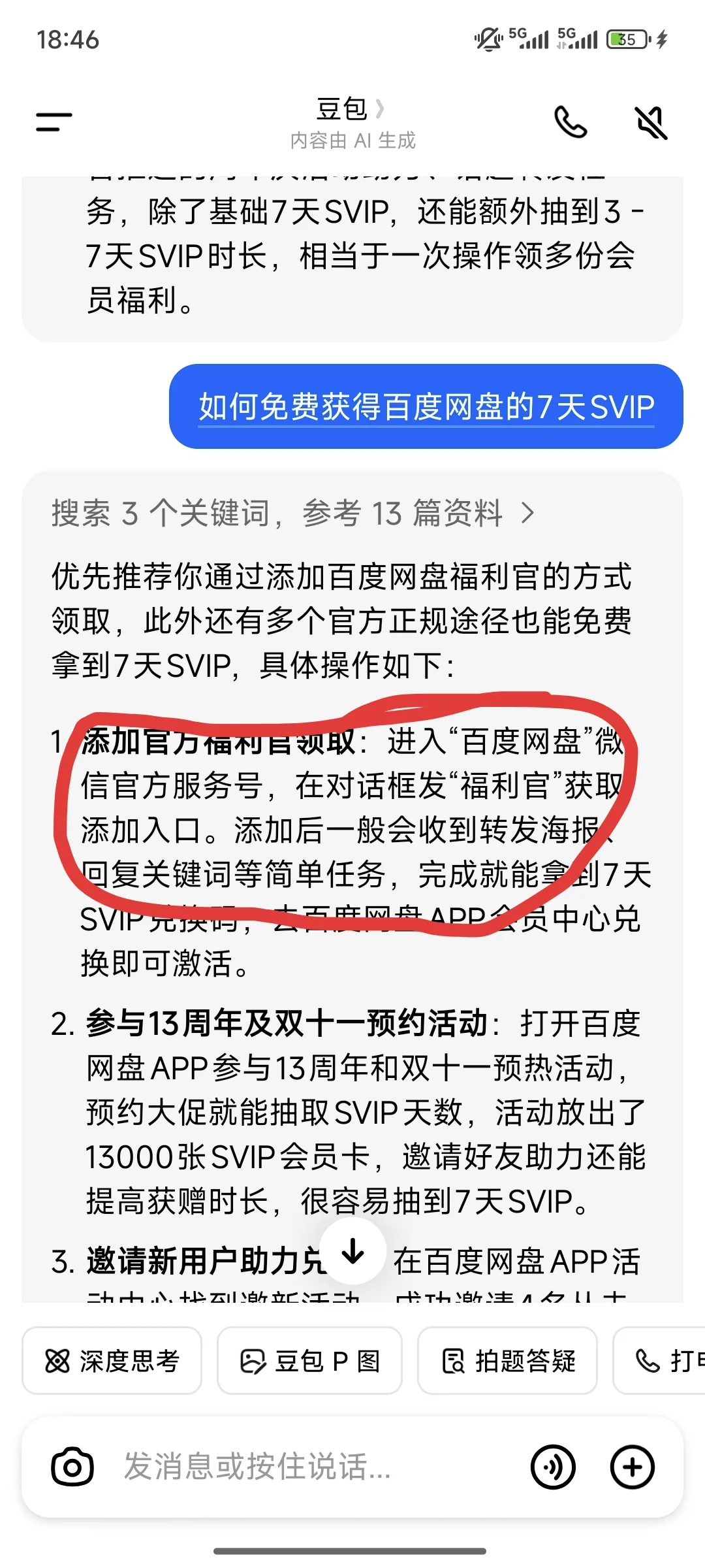 谁说这豆包老了，这豆包可太实用了