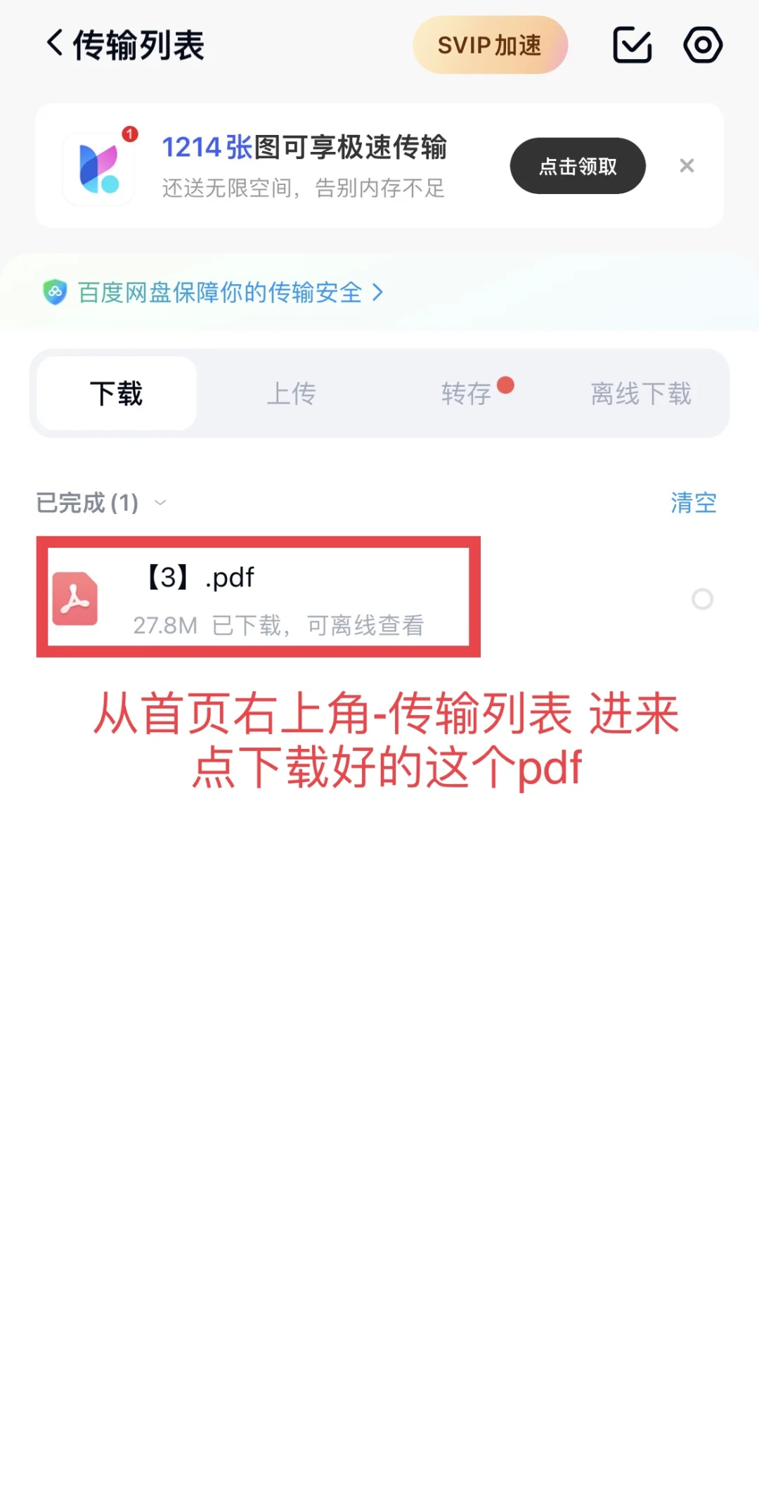 云盘解压zip到手机或平板存档