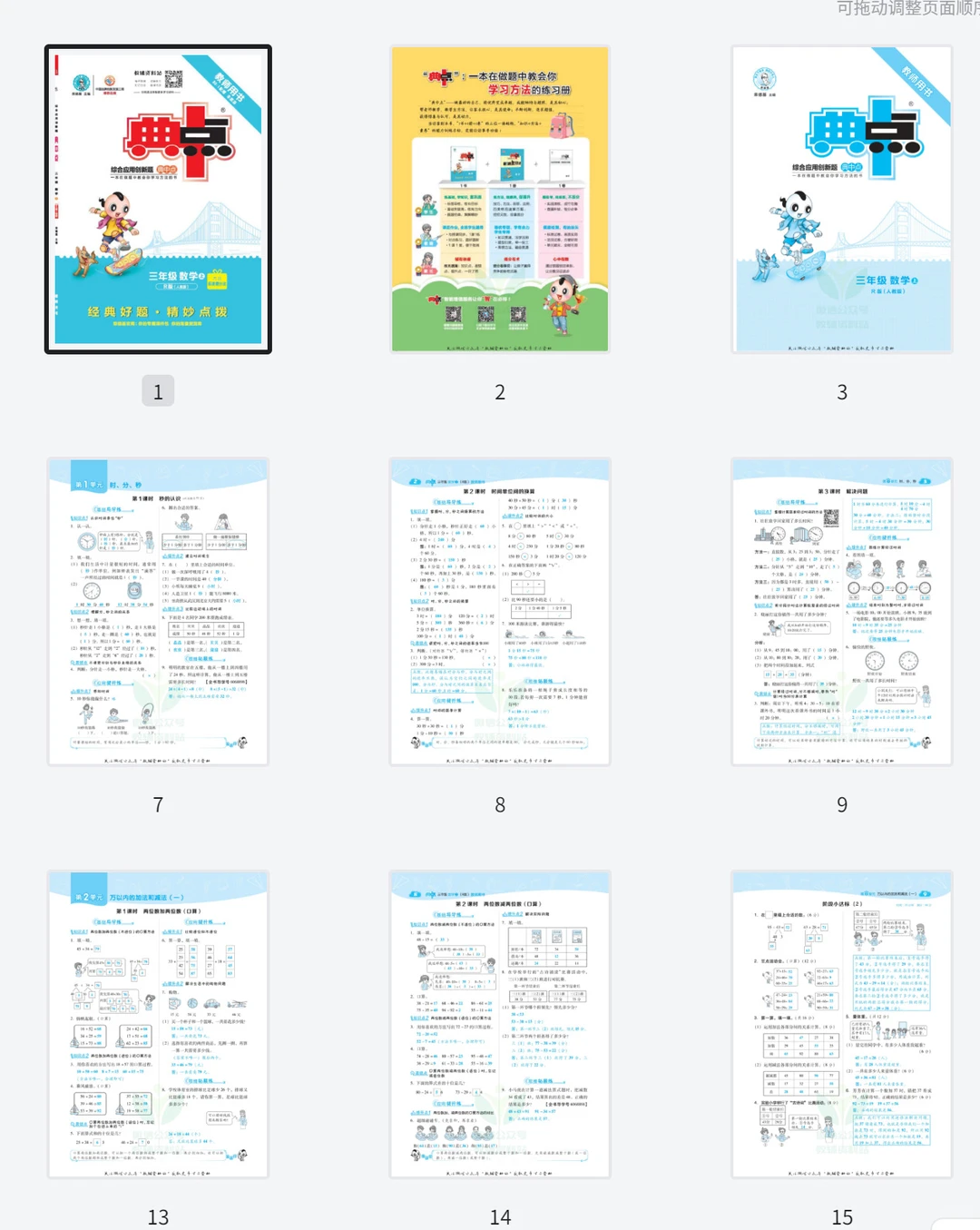 【免费下载】 小学、初中全科辅导资料