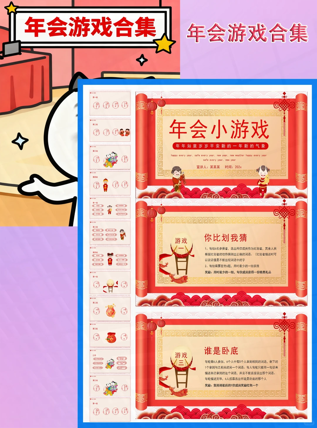 年会破冰天花板!马年趣味游戏合集