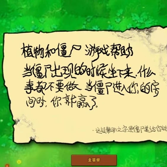 经典游戏 植物大战僵尸回归