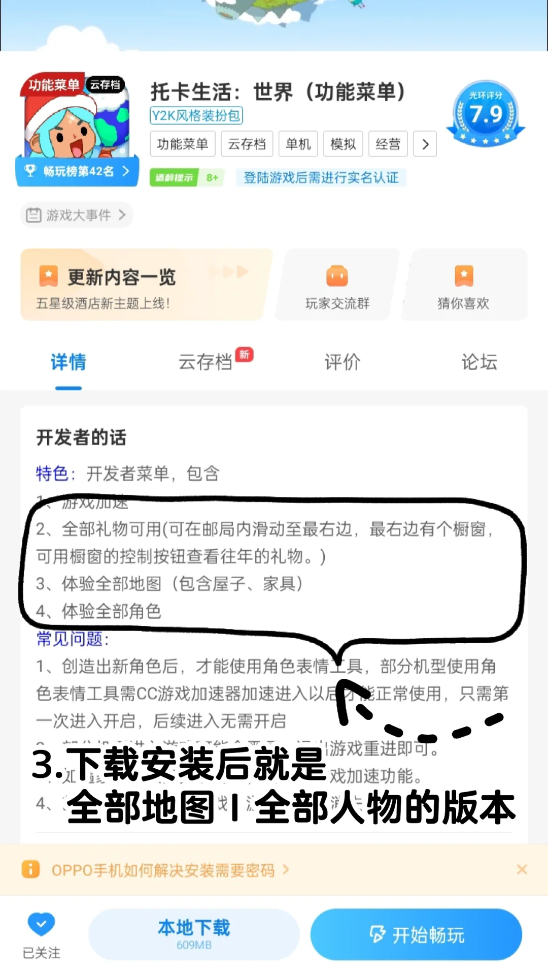 托卡Ｉ全地图官方版本下载教程！