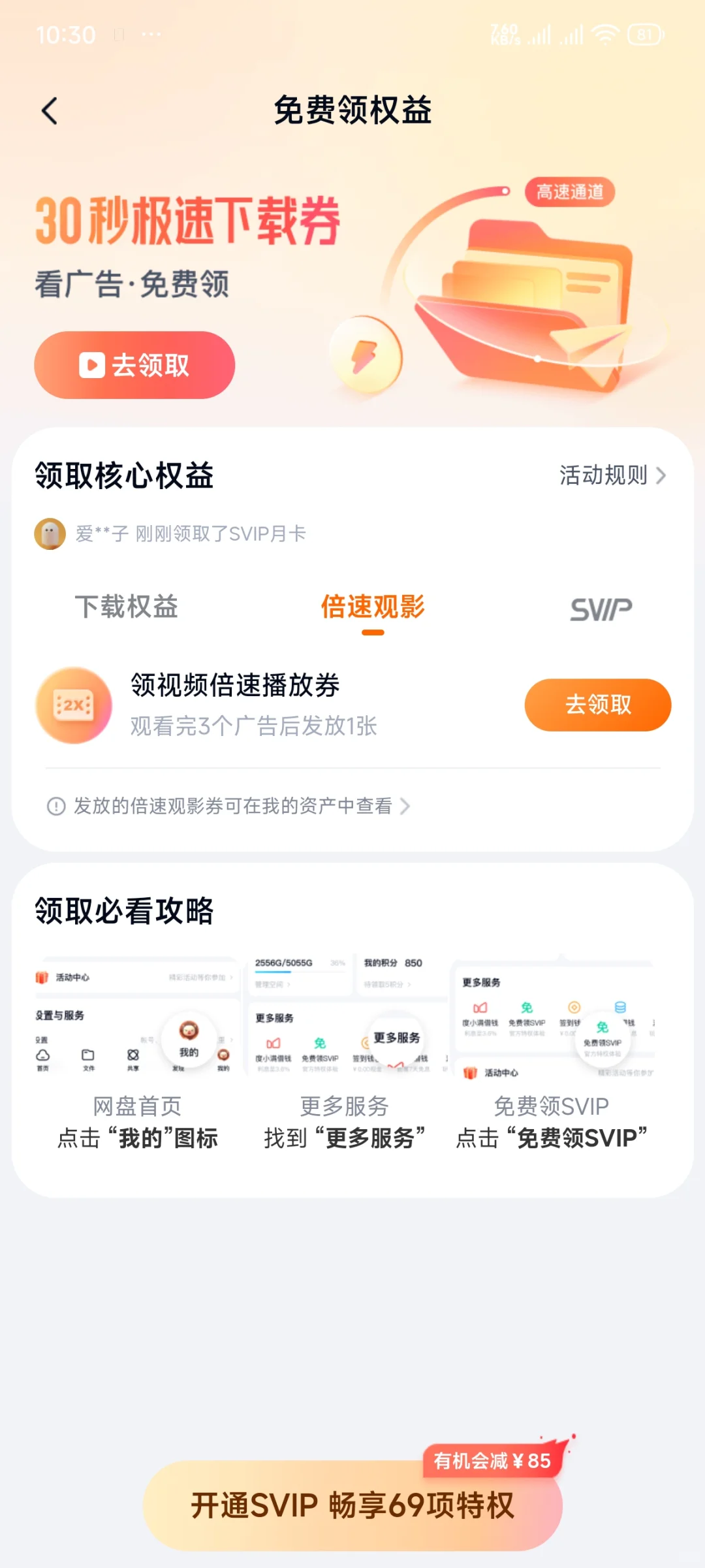 免费领百度网盘会员和极速下载券