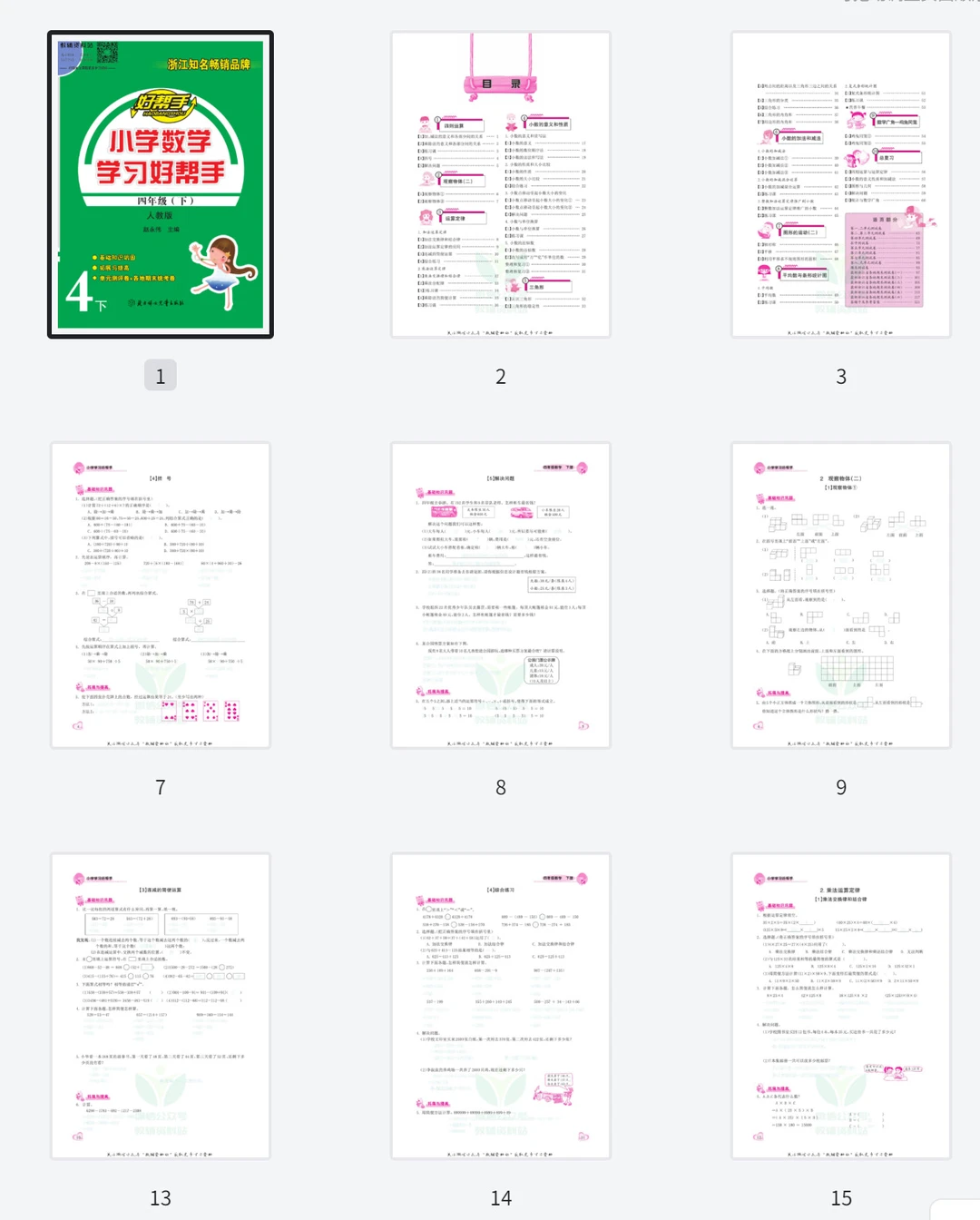 【免费下载】 小学、初中全科辅导资料